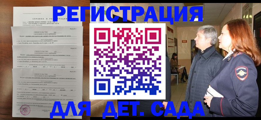регистрация для дет. сада в Верхнем Тагиле