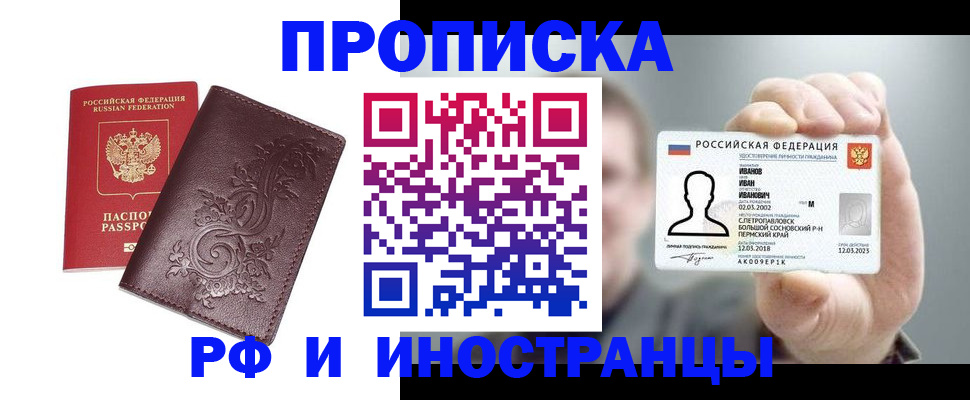 купить прописку в Верхнем Тагиле